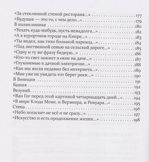 Книга То, что мы должны вернуть. В XXI веке (Александр Кушнер) — 7