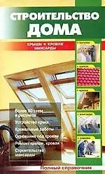 Строительство дома