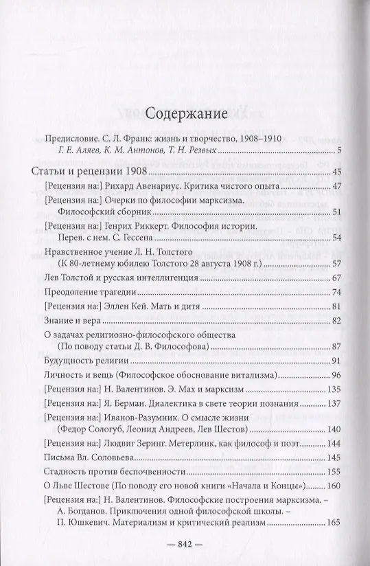 Книга Полное собрание сочинений. Том 3. 1908-1910 (Геннадий Аляев) — 2