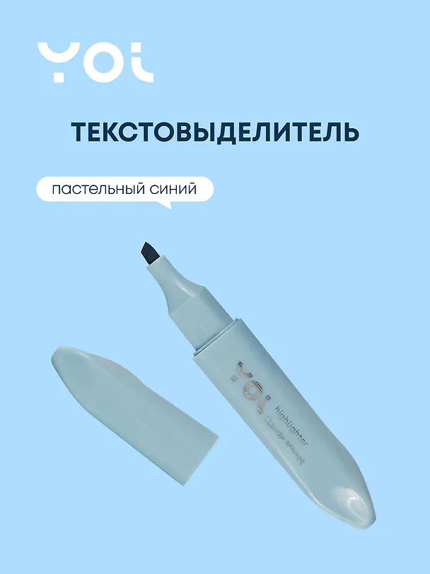 Текстовыделитель «Adriatic» пастельный синий, Yoi 2993374 — 1