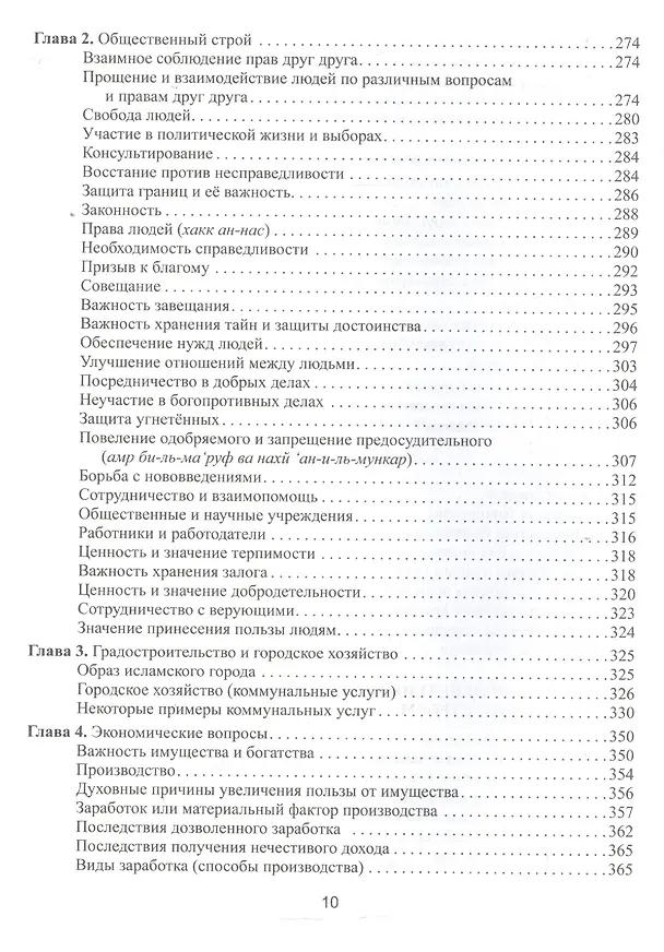Книга Ключи к жизни. Мафатих Аль-Хайат (Абдаллах Джавади-Амоли) — 5