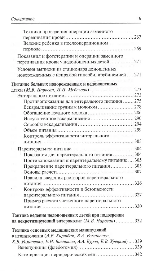 Книга Неотложные состояния у новорожденных детей. Руководство для врачей (Олег Ионов) — 8
