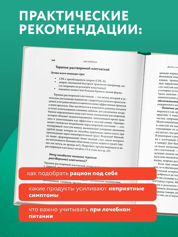 Книга Регулярно. Как приручить непослушный кишечник и достичь внутренней гармонии (Тамара Дукер Фройман) — 7