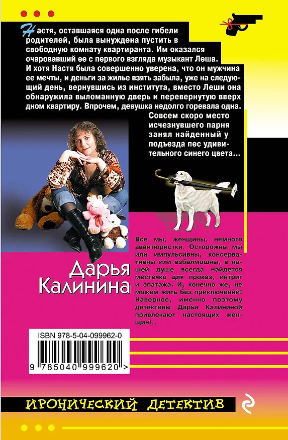 Книга Квартирант с приданым (Дарья Калинина) — 2