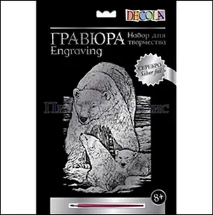 DEKOLA Гравюра Серебро Белые медведи (8+) (10647383) (упаковка) 2311255