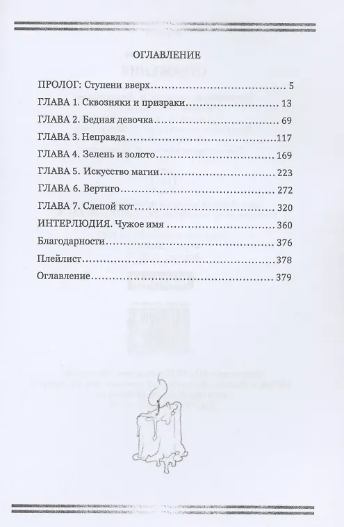 Книга Отражения (Мария Покусаева) — 2