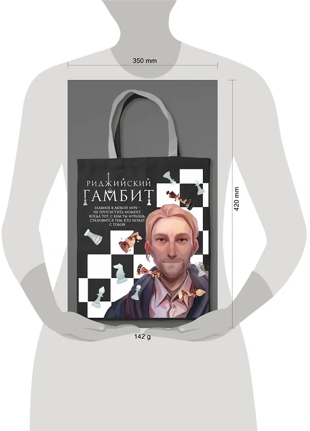 Шоппер «Риджийский гамбит» 3011177 — 3