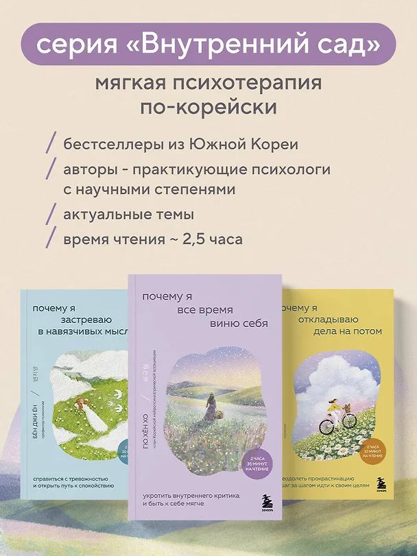 Книга Почему я все время виню себя. Укротить внутреннего критика и быть к себе мягче (Гю Хён Хо) — 11