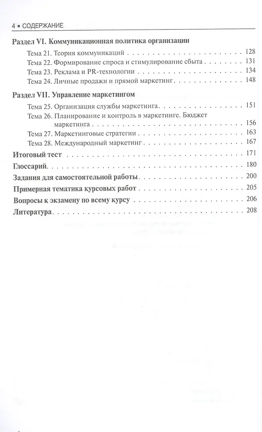 Книга Маркетинг: учебное пособие. 2 -е изд., стер. + CD (Оксана Синицына) — 3