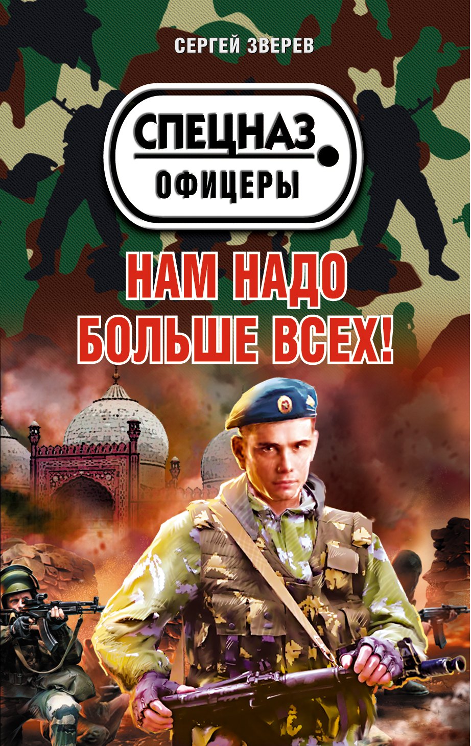 

Нам надо больше всех!