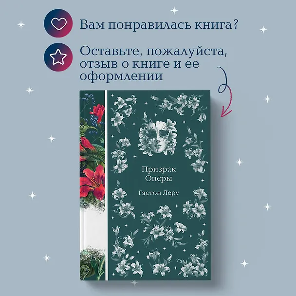 Книга Призрак Оперы (Гастон Леру) — 13