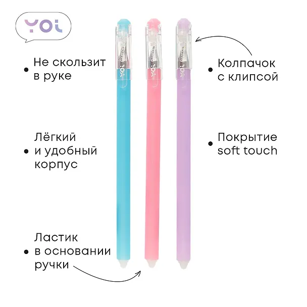 Ручки гелевые пиши-стирай синие 12 штук "Restart" 0,5 мм, soft touch, в ассортименте, Yoi 3066606 — 6