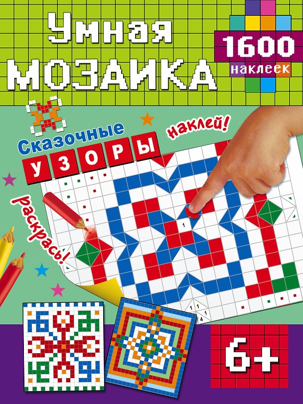 Книга Сказочные узоры () — 1
