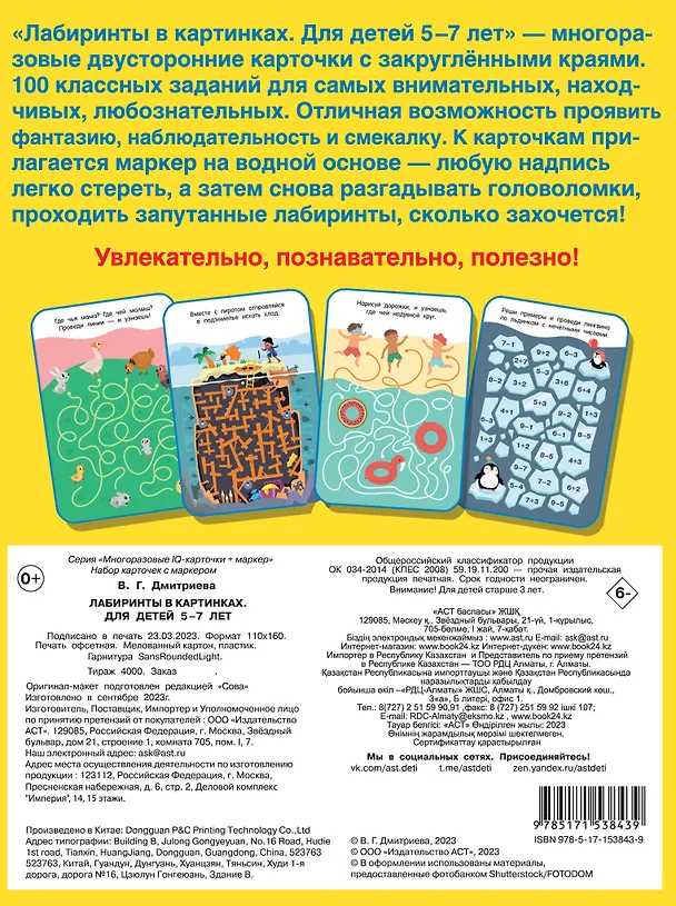 Книга Лабиринты в картинках. Пиши-стирай. Для детей 5-7 лет (Валентина Дмитриева) — 2