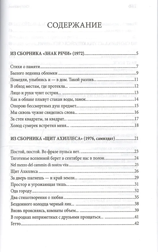 Книга Искатель камней. Избранные стихотворения (Томас Венцлова) — 2