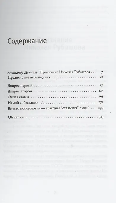 Книга Слепящая тьма (Артур Кестлер) — 2