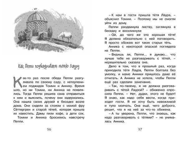 Книга Пеппи Длинныйчулок в стране Веселии (Астрид Линдгрен) — 9
