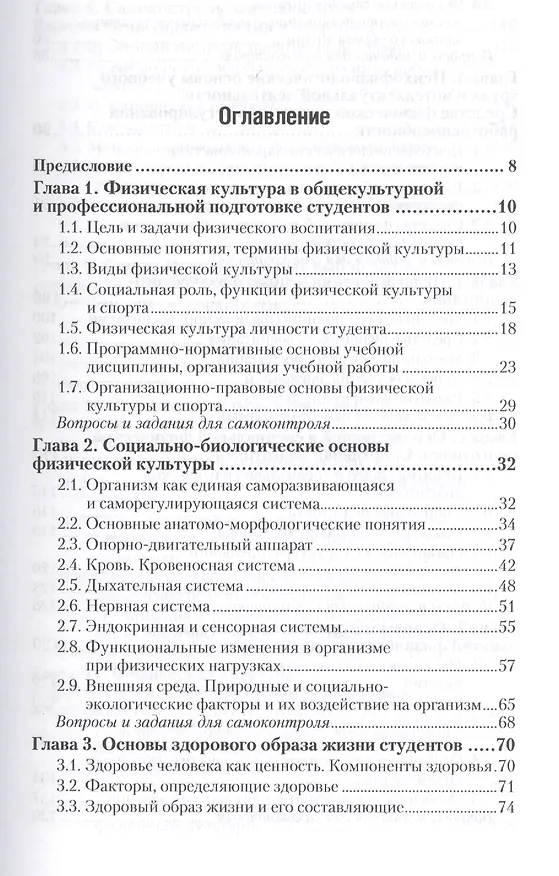 Книга Физическая культура. учебник для бакалавров (А.Б. Муллер) — 3