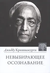 Невыбирающее осознавание