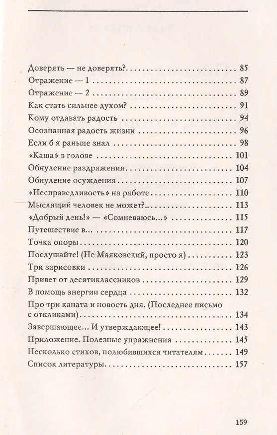 Книга Письма, понятные сердцу. Книга, которую ждали (Алла Август) — 3