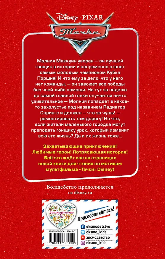 Книга Тачки (Лиза Пападеметриу) — 2