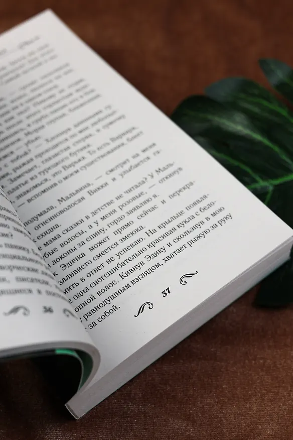 Книга По ту сторону глянца (Алекс Д.) — 11