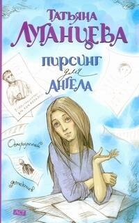 

Пирсинг для ангела