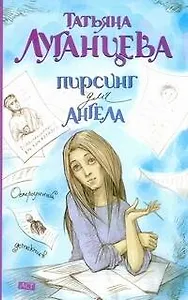 Пирсинг для ангела