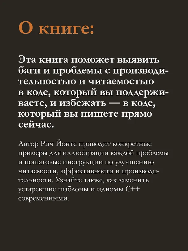 Книга 100 ошибок C++ и как их избежать (Рич Йонтс) — 5
