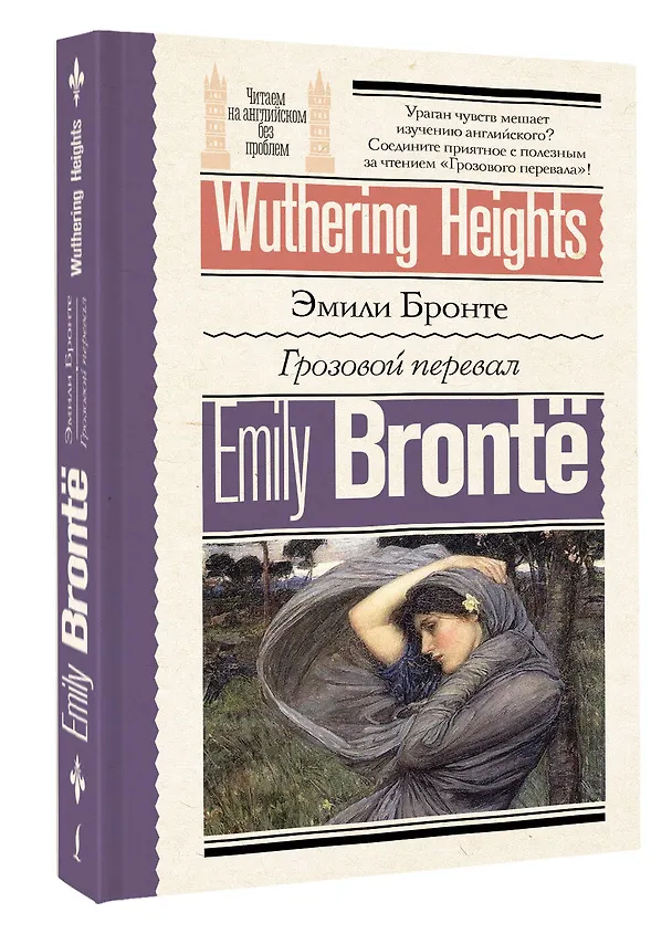 Книга Грозовой перевал = Wuthering Heights (Эмили Джейн Бронте) — 4