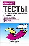 Тесты для определения склонностей и способностей 2111874 — 1