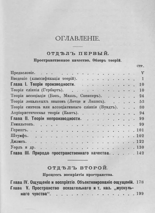 Книга Проблема восприятия пространства в связи с учением об априорности и врожденности. Представление пространства с точки зрения психологии () — 2