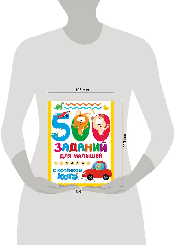Книга 500 заданий для малышей с Котёнком Котэ () — 17