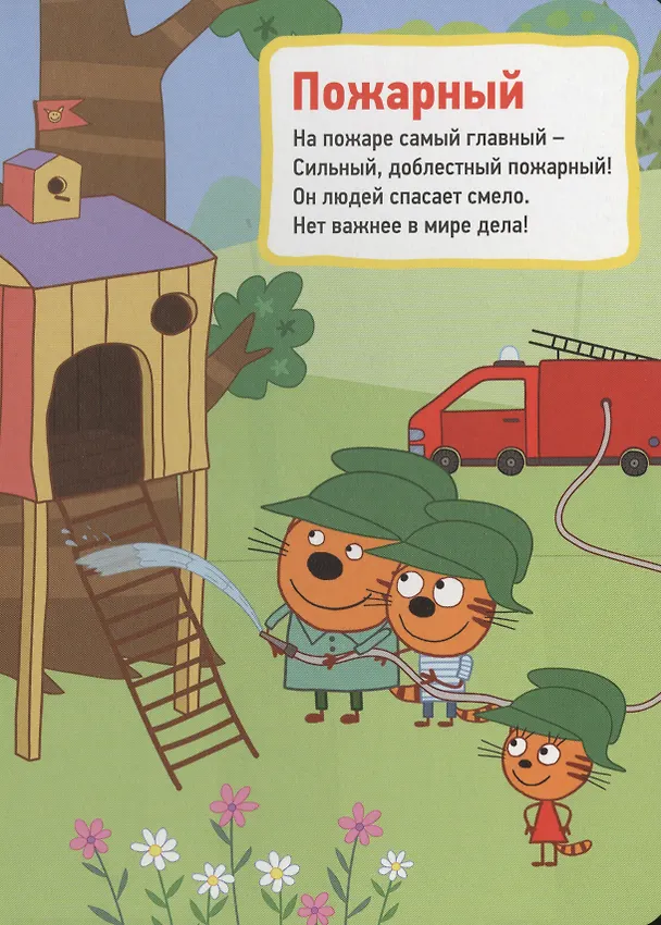 Книга ТРИ КОТА. ЦК. ПРОФЕССИИ () — 3