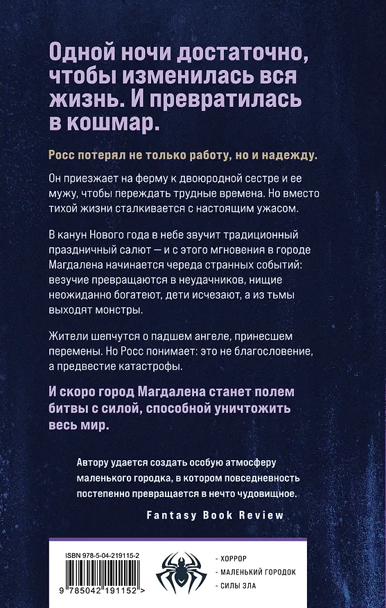 Книга Влияние (Бентли Литтл) — 2