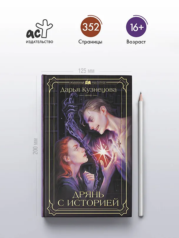 Книга Дрянь с историей (Дарья Кузнецова) — 7