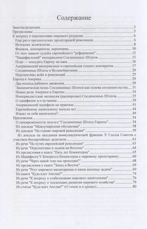 Книга Европа и Америка (Лев Троцкий) — 2