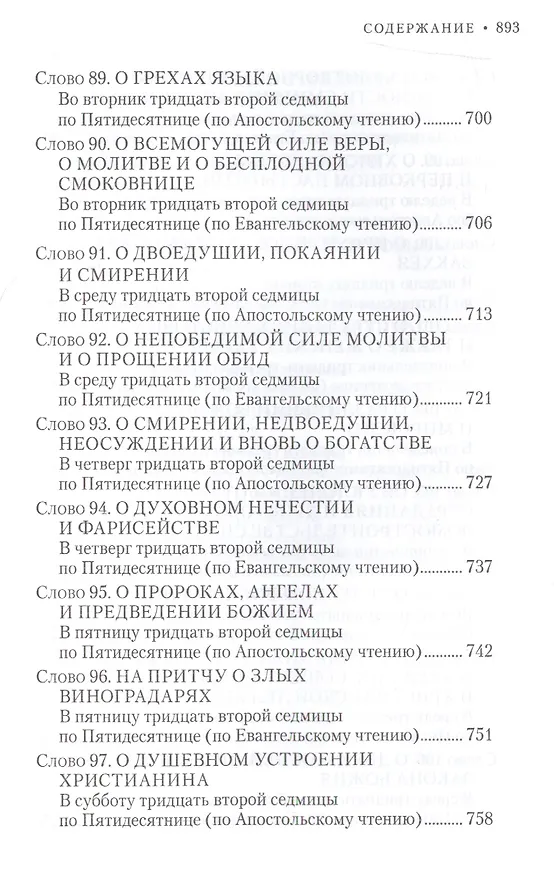 Книга Вечное сокровище: Заря Богоявления. Митрополит Владимир (Иким) () — 3