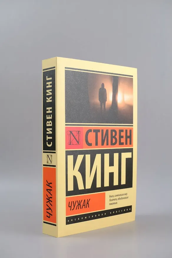 Книга Чужак (Стивен Кинг) — 8
