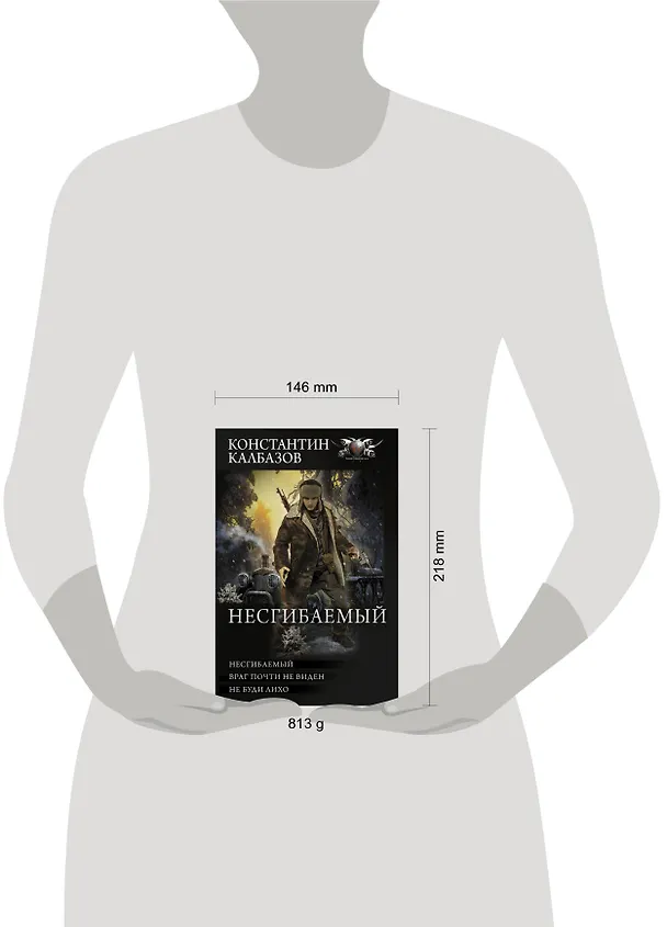 Книга Несгибаемый (Константин Калбазов) — 4