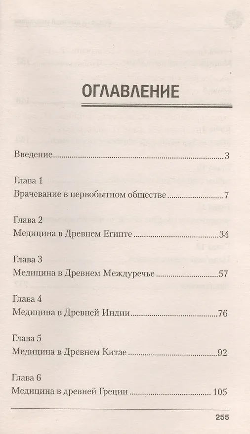 Книга Секреты древней медицины. () — 2
