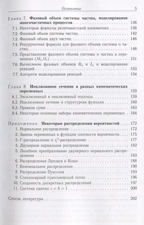 Книга Метод Монте-Карло в задачах о взаимодействии частиц с веществом (Соболевский) (Николай Соболевский) — 4