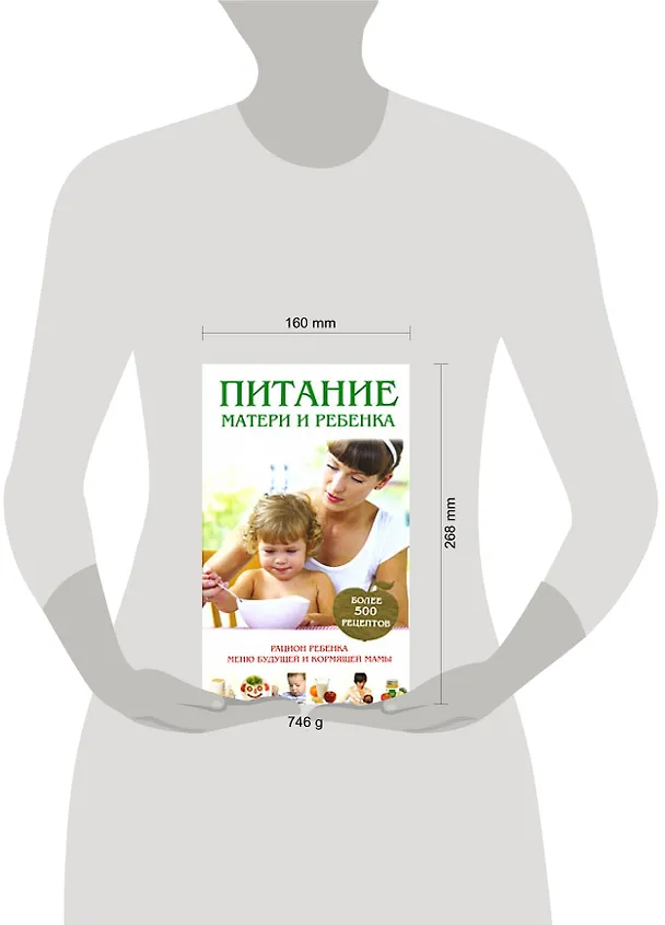 Книга Питание матери и ребенка. Новейшая энциклопедия медицинских знаний () — 2