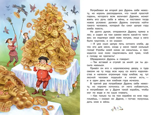 Книга Золотой гусь (Кэрин Гримм) — 5