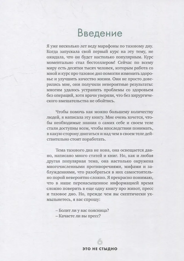 Книга Это не стыдно. Книга про тазовое дно и женское здоровье (Виктория Боровская) — 7