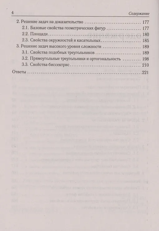 Книга Геометрия. Задачи ОГЭ с развернутым ответом. 9 класс () — 3