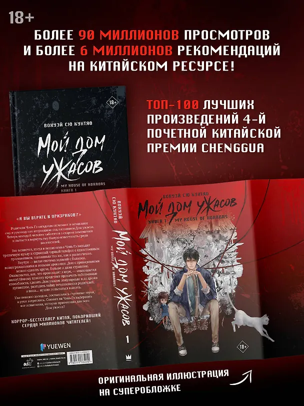 Книга Мой дом ужасов. Книга 1 (My House of Horrors). Новелла (Кунтяо Вохуэй Сю) — 6