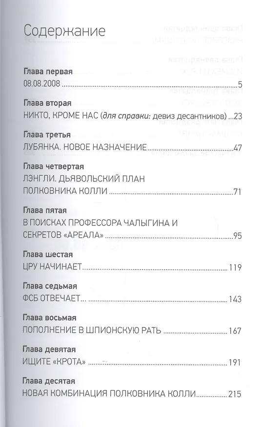 Книга Кто, если не мы (Николай Лузан) — 2