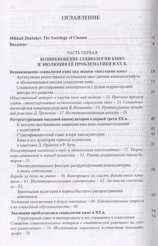 Книга Социология кино () — 2