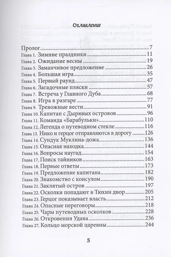 Книга Путеводные осколки (Оксана Смирнова) — 3
